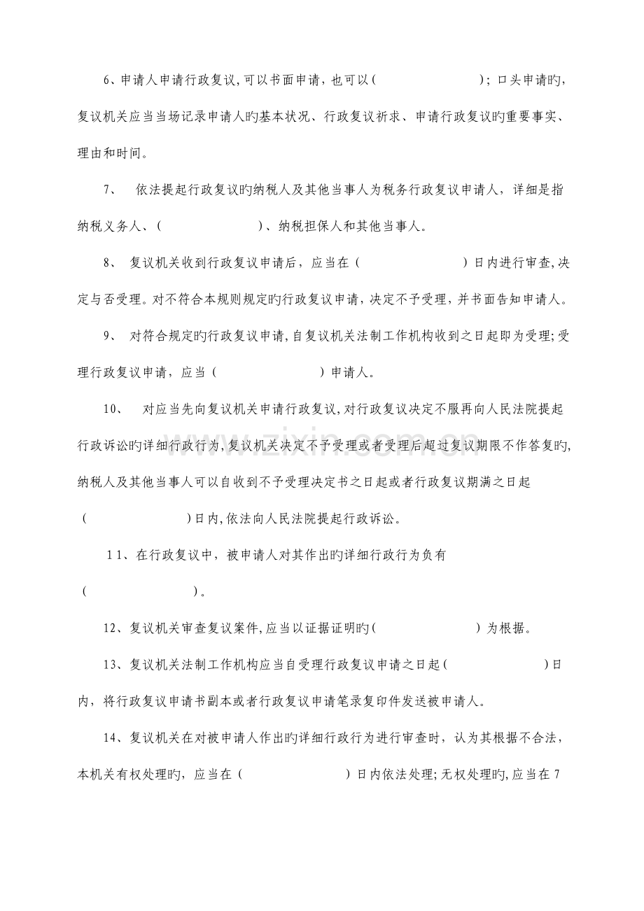 2023年税务稽查员考试练习题库附答案.doc_第2页