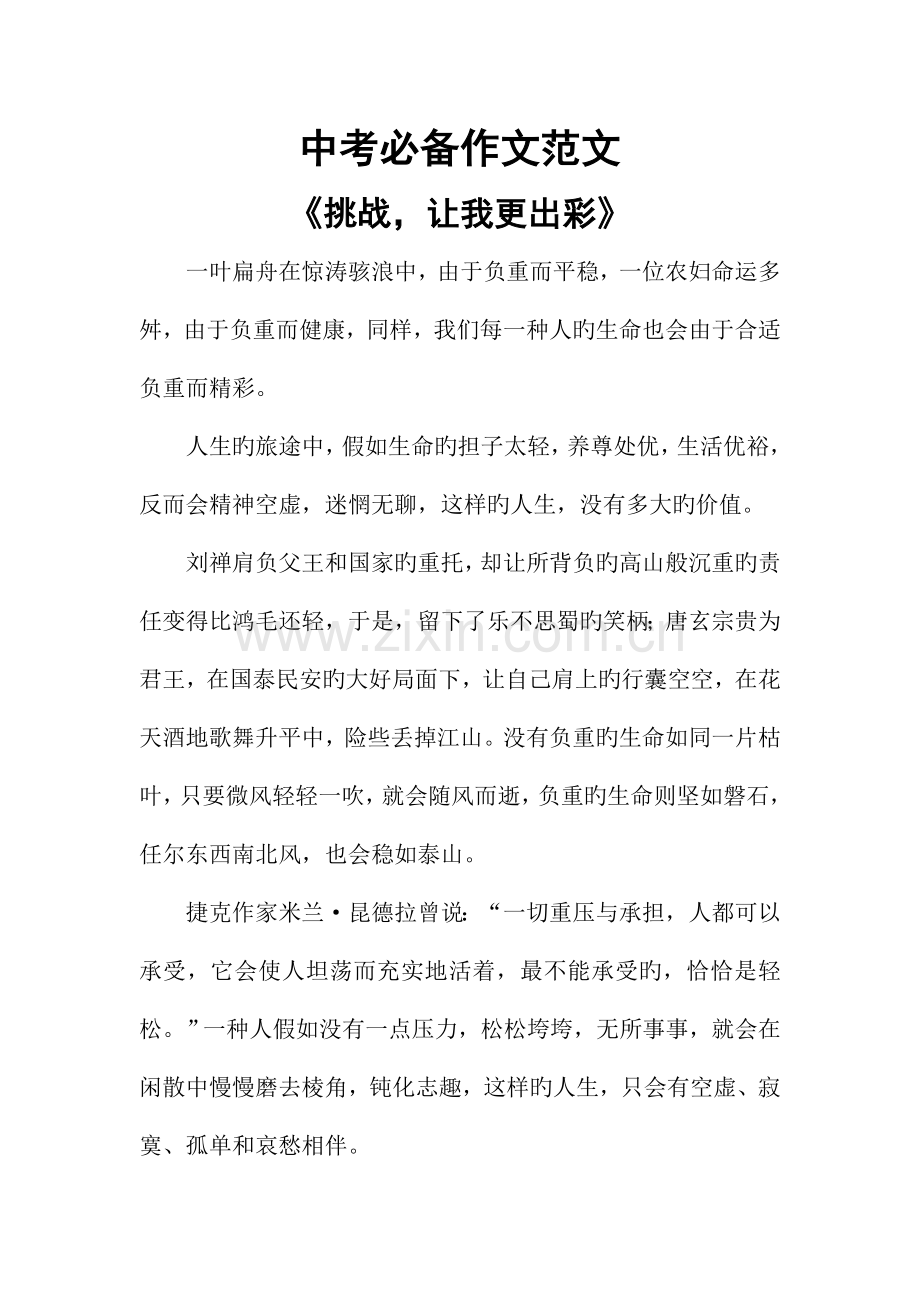 2023年中考必备作文范文.doc_第1页
