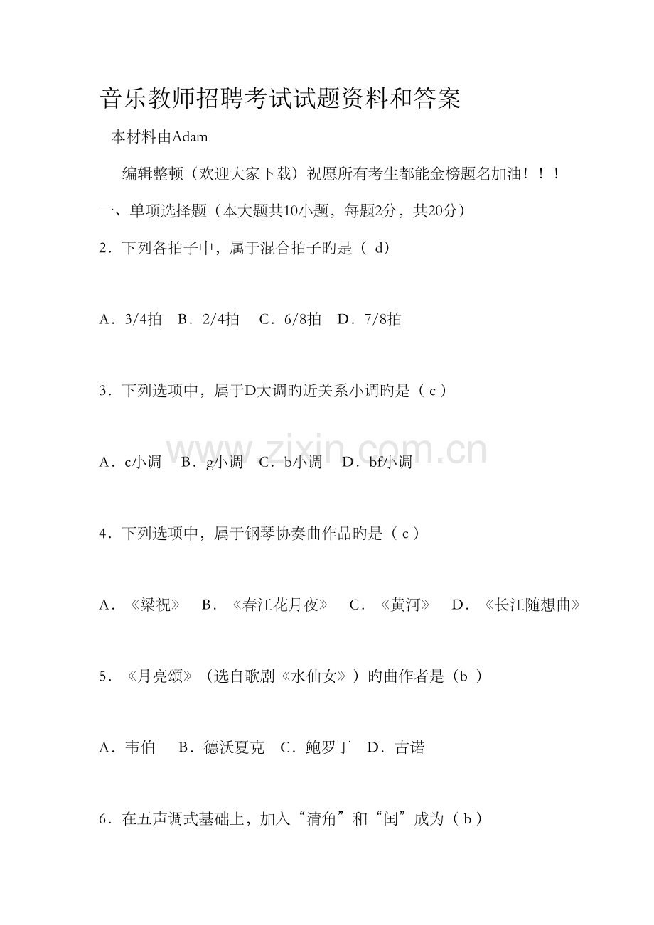 2023年音乐教师招聘试题.doc_第1页