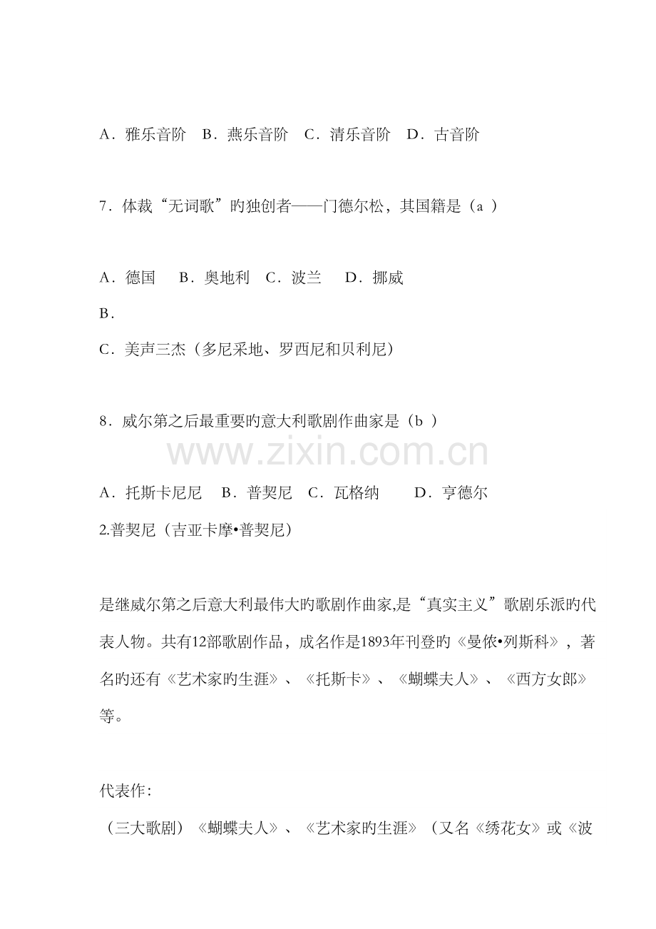 2023年音乐教师招聘试题.doc_第2页