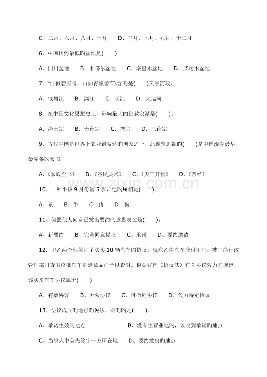 2023年导游员职业资格鉴定湘潭市试题目库.doc_第2页