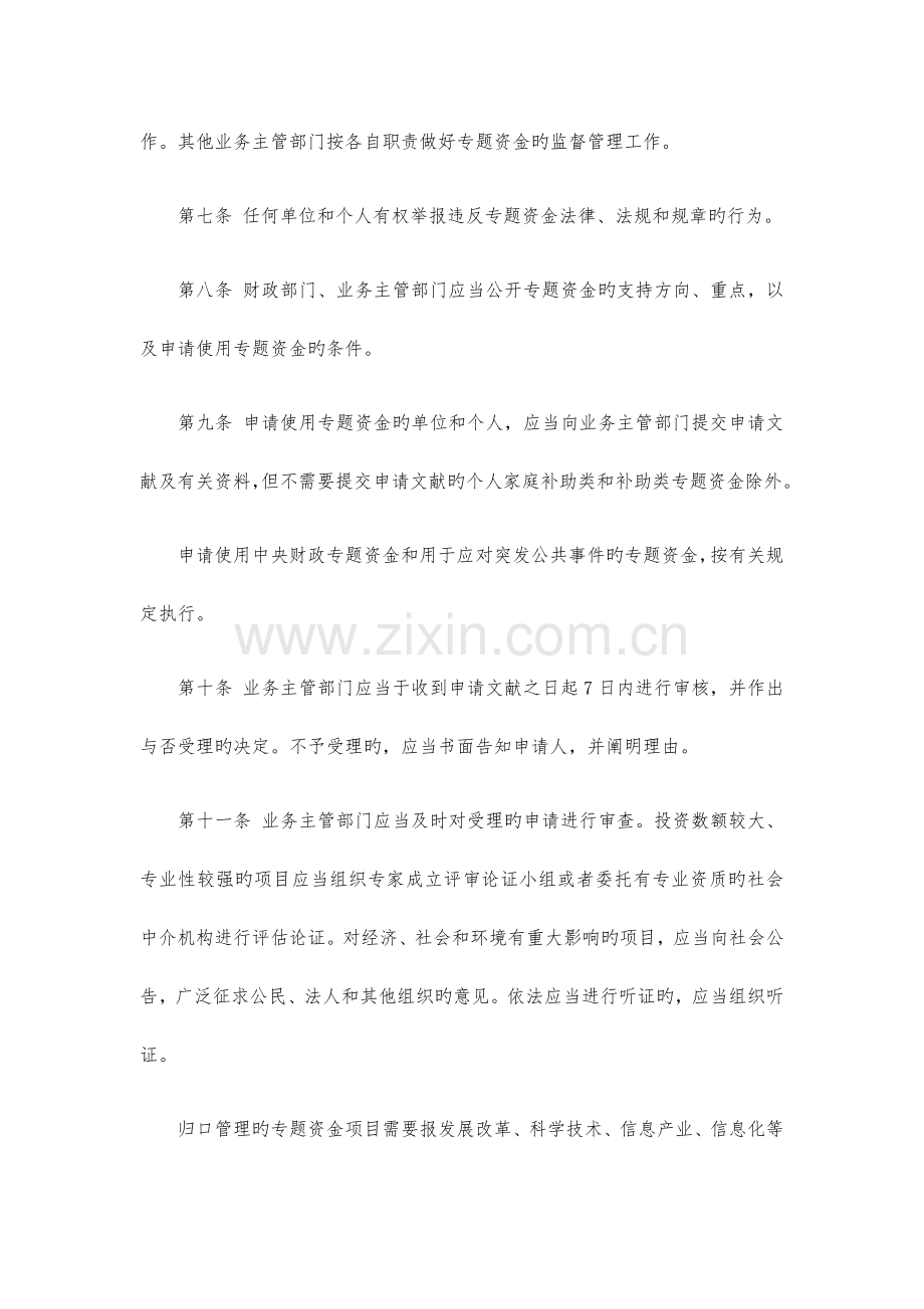 财政专项资金管理办法.doc_第2页