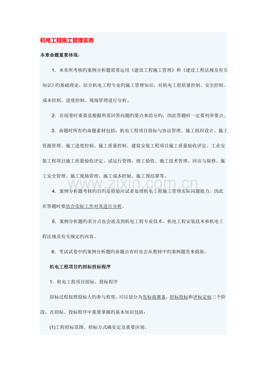 2023年二级建造师机电专业习题.doc_第1页