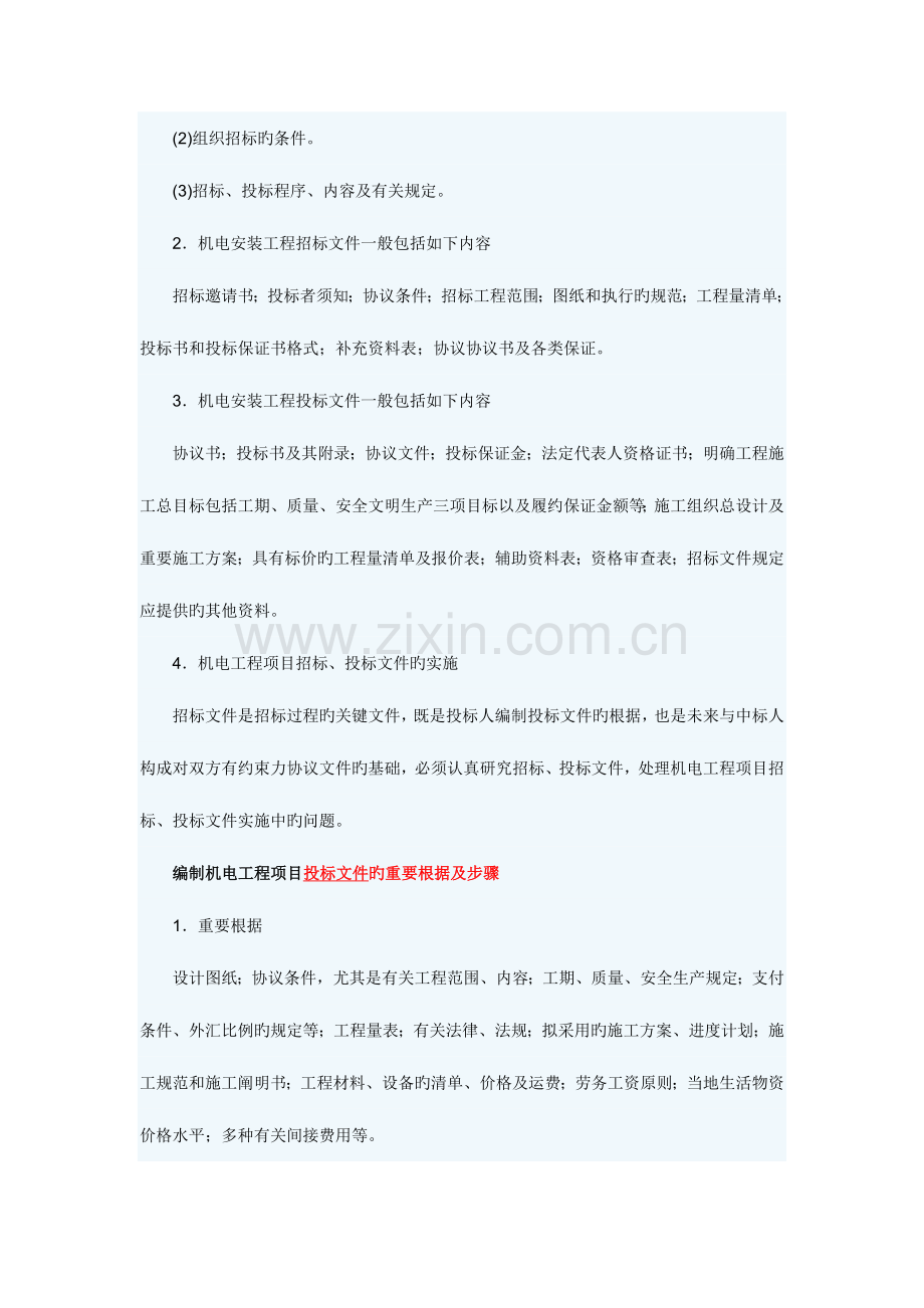 2023年二级建造师机电专业习题.doc_第2页