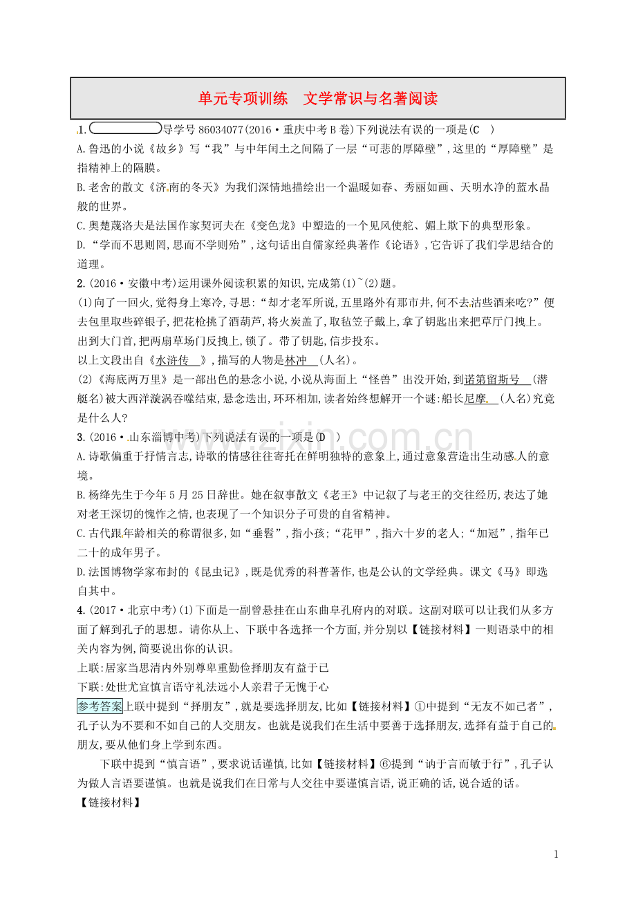 2018年春九年级语文下册第四单元专项训练语文版.doc_第1页