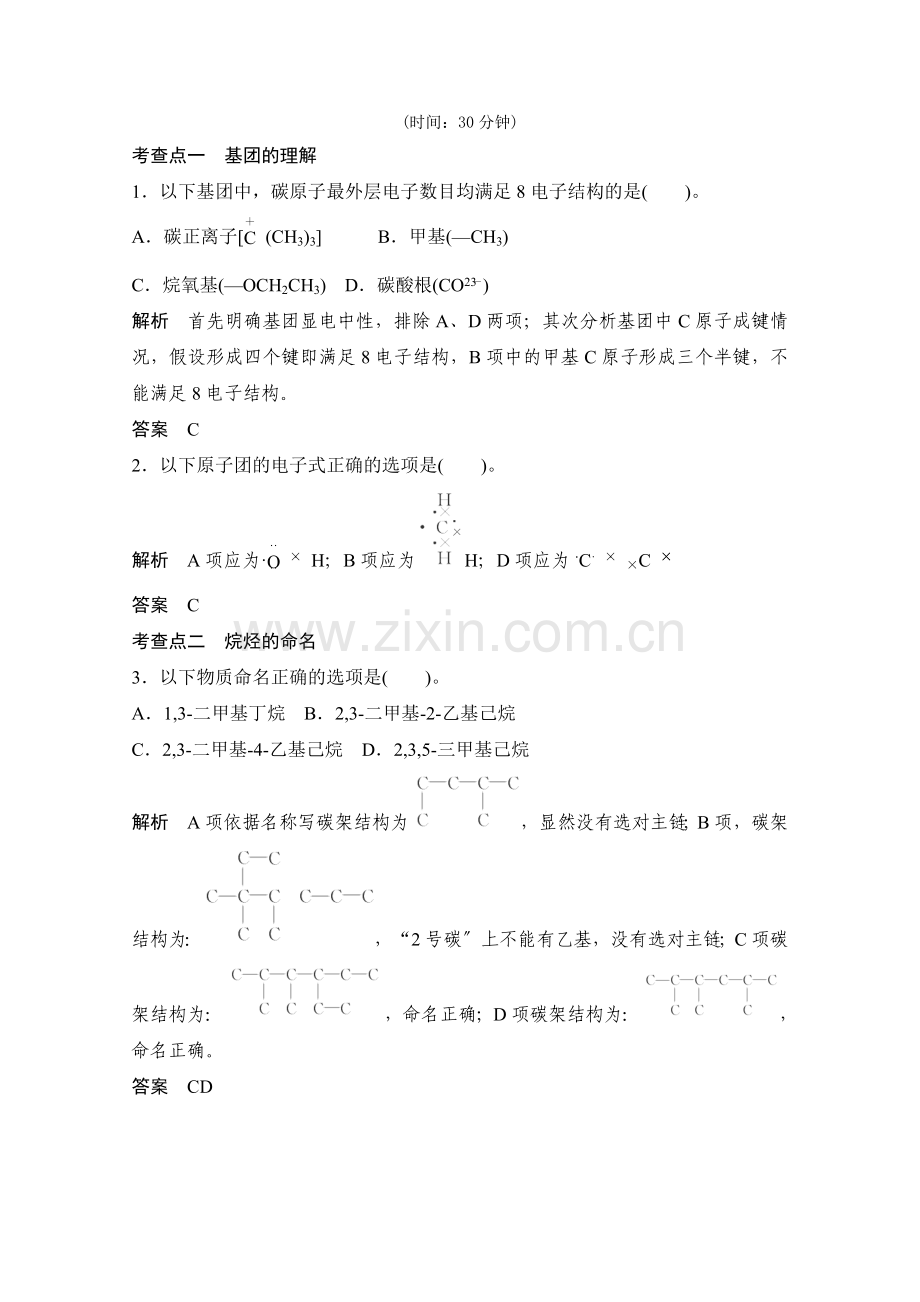 2022高三化学同步练习1-1-2(鲁科版选修5).docx_第1页