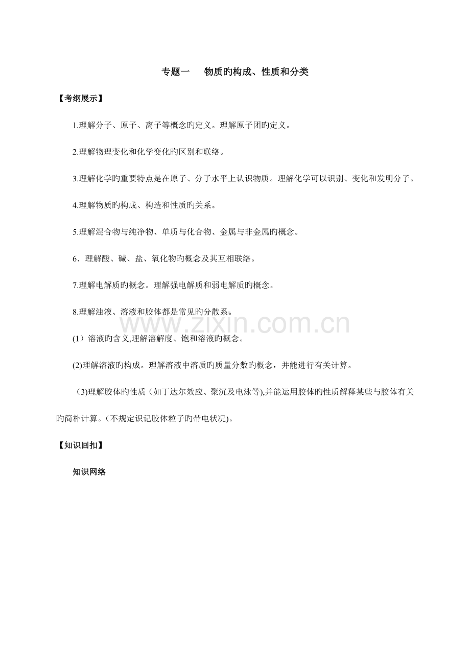 2023年高三化学二轮专题复习学案全套.doc_第1页