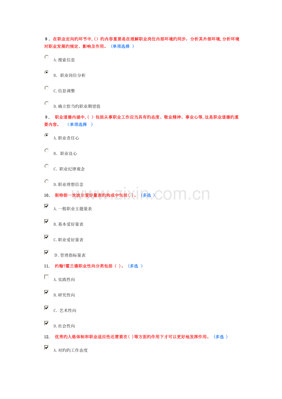 2023年继续教育作业专业技术人员职业发展与规划.doc_第2页