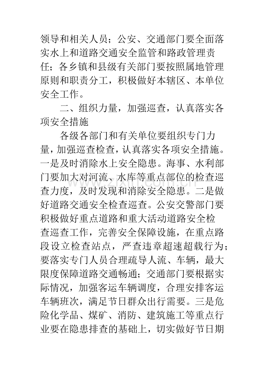 端午节安全生产工作通知3篇.docx_第2页
