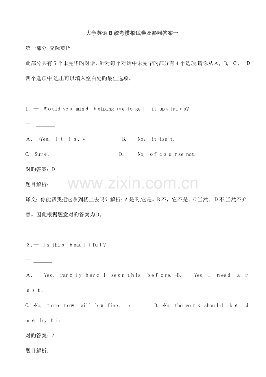 2023年电大网考大学英语模拟试卷及参考答案.doc_第1页