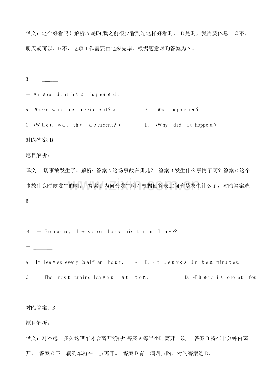 2023年电大网考大学英语模拟试卷及参考答案.doc_第2页