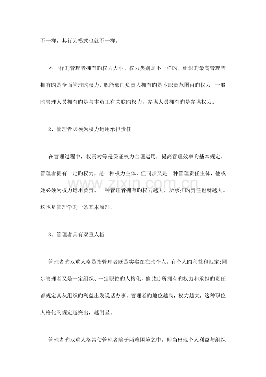 管理人员的选聘方法.doc_第2页