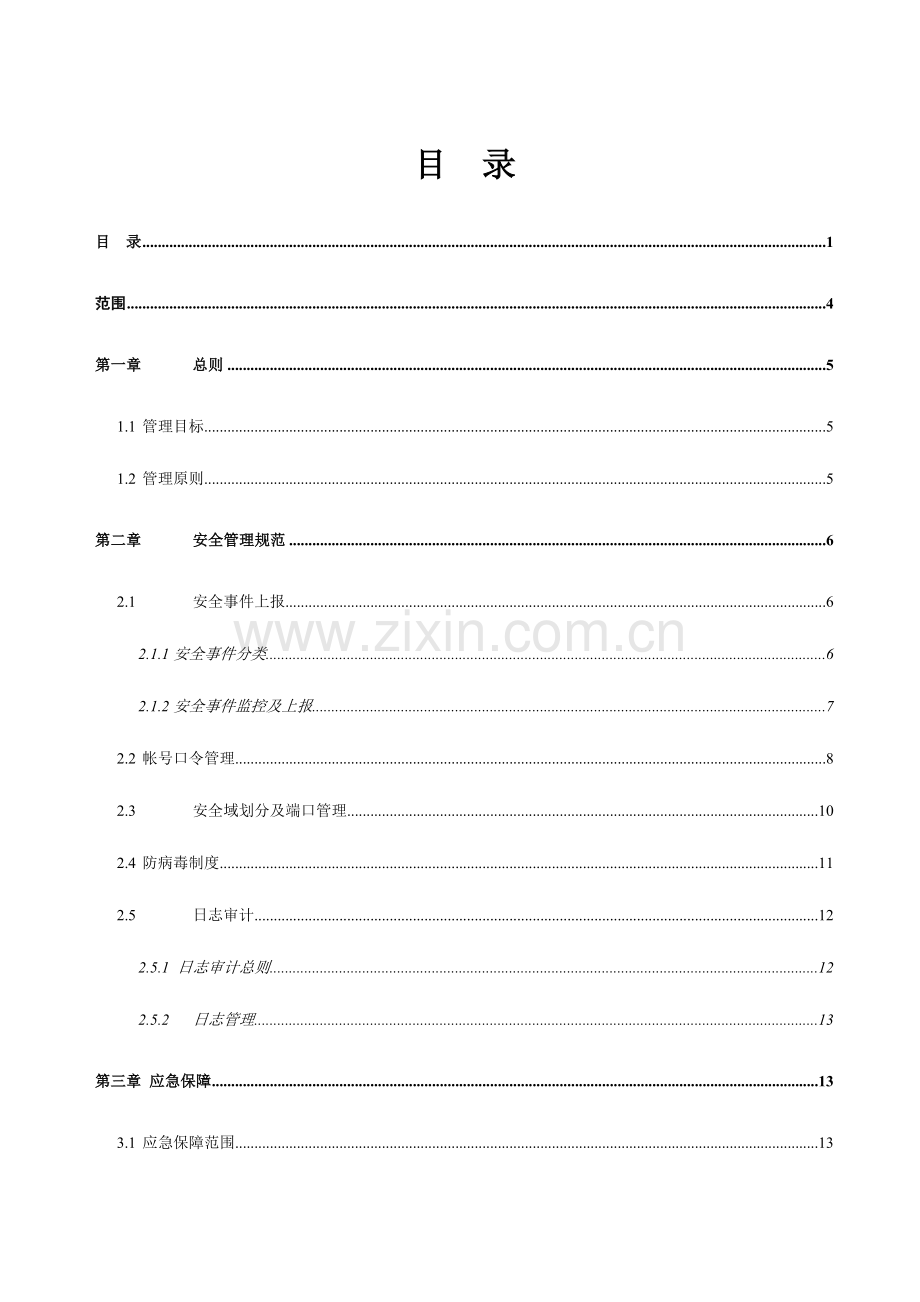 阿里云平台安全管理规范.doc_第2页