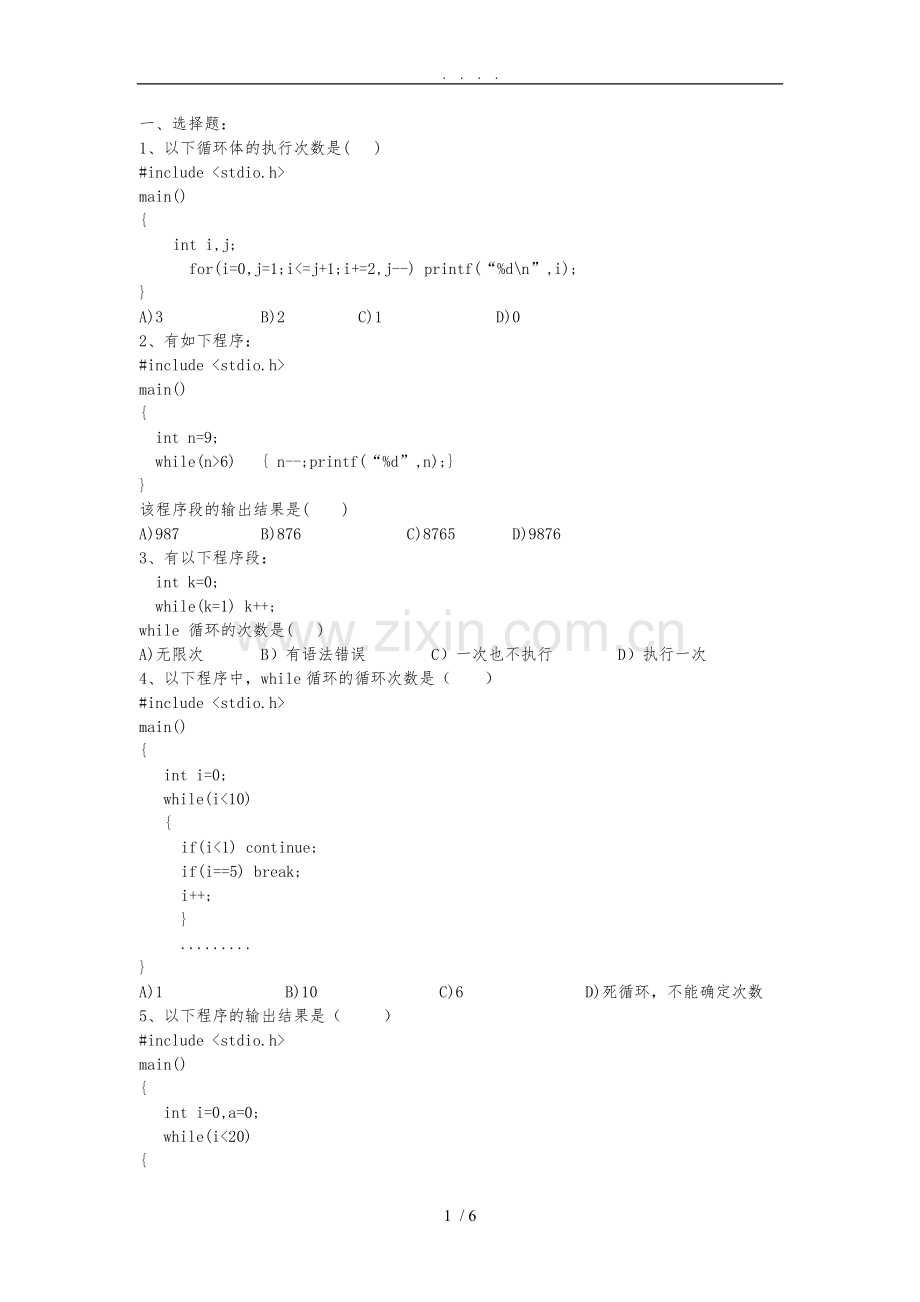 c语言《循环结构同步练习》.doc_第1页