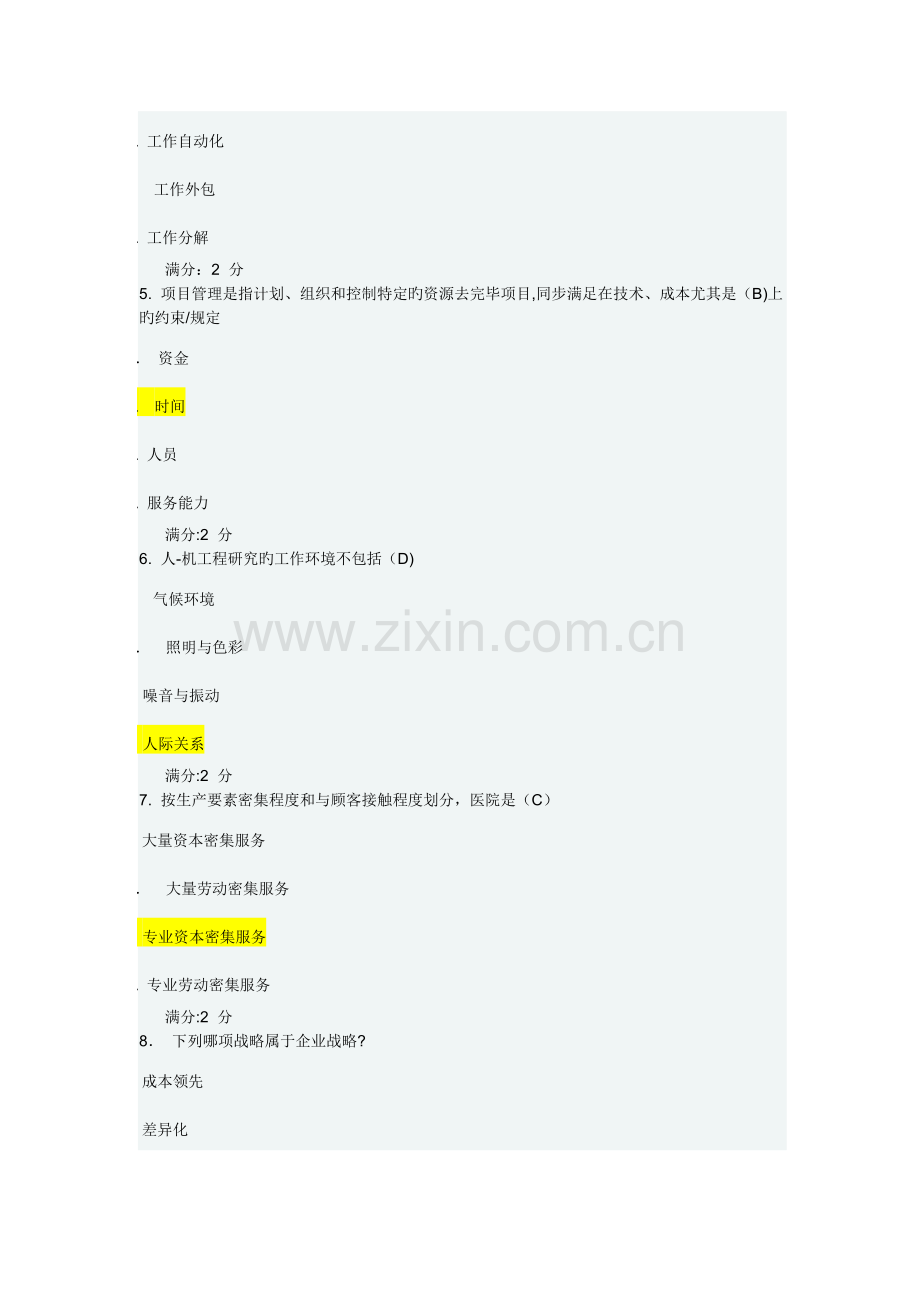 2023年春学期生产与作业管理在线作业.doc_第2页