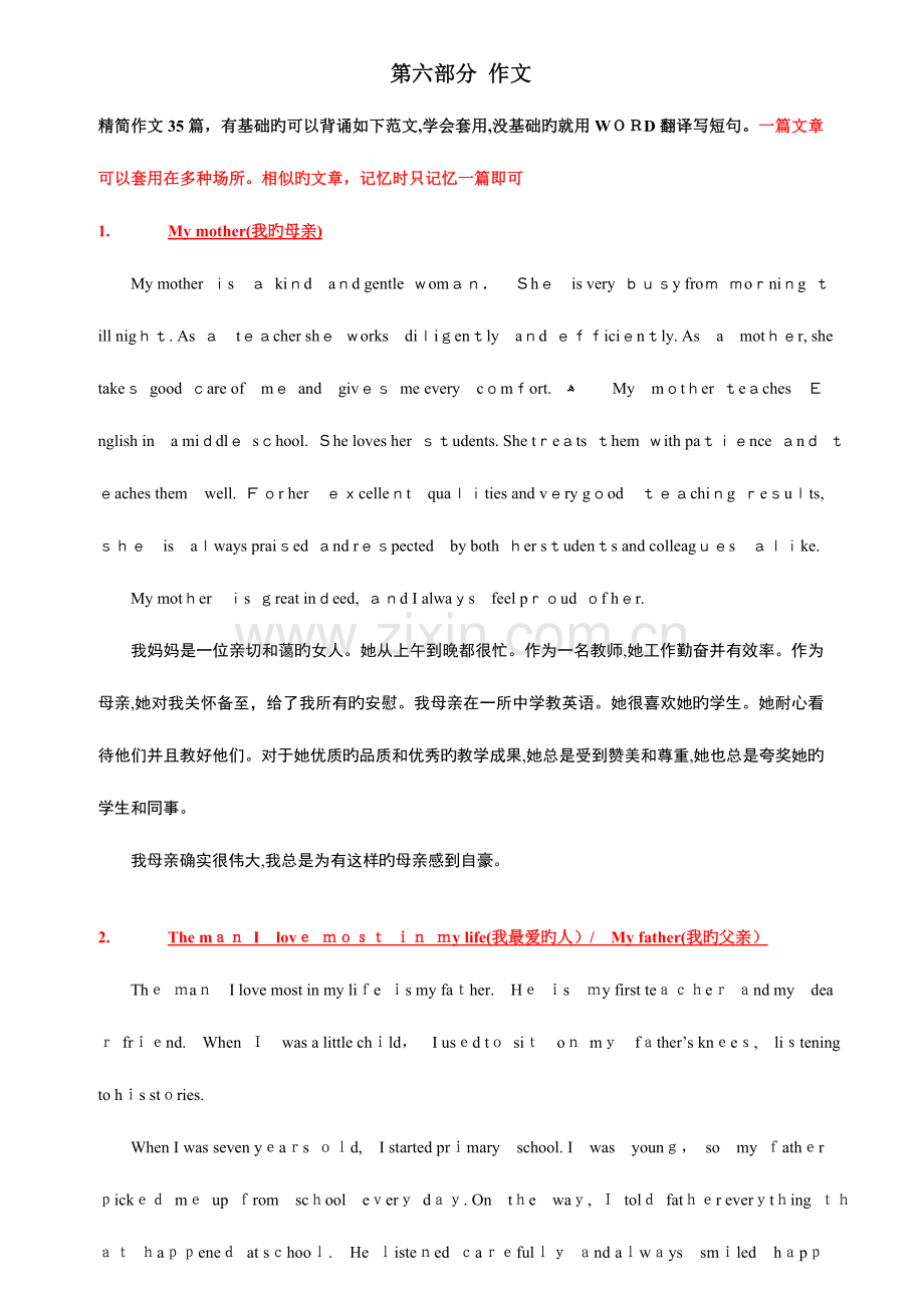 2023年电大英语写作短文篇.doc_第1页