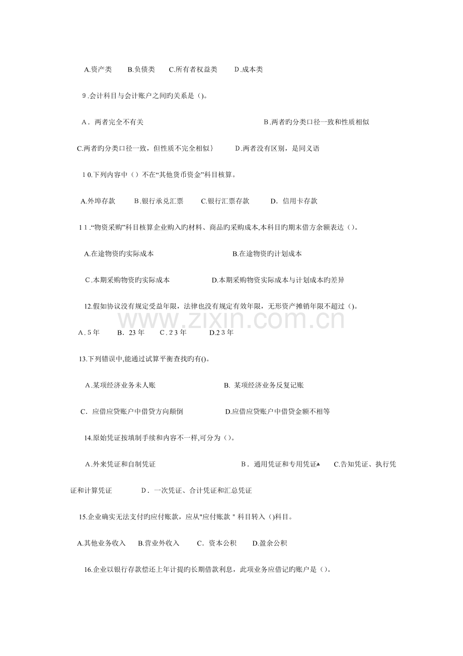2023年湖北省会计从业资格考试真题及答案.doc_第2页
