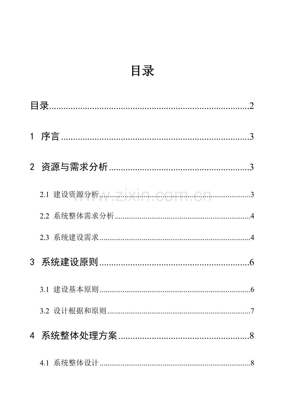 楼宇监控设计方案概要.doc_第2页