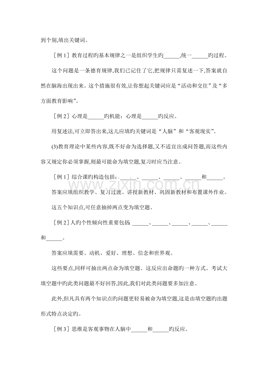 2023年教师招聘考试考试题型填空题综合训练.doc_第2页