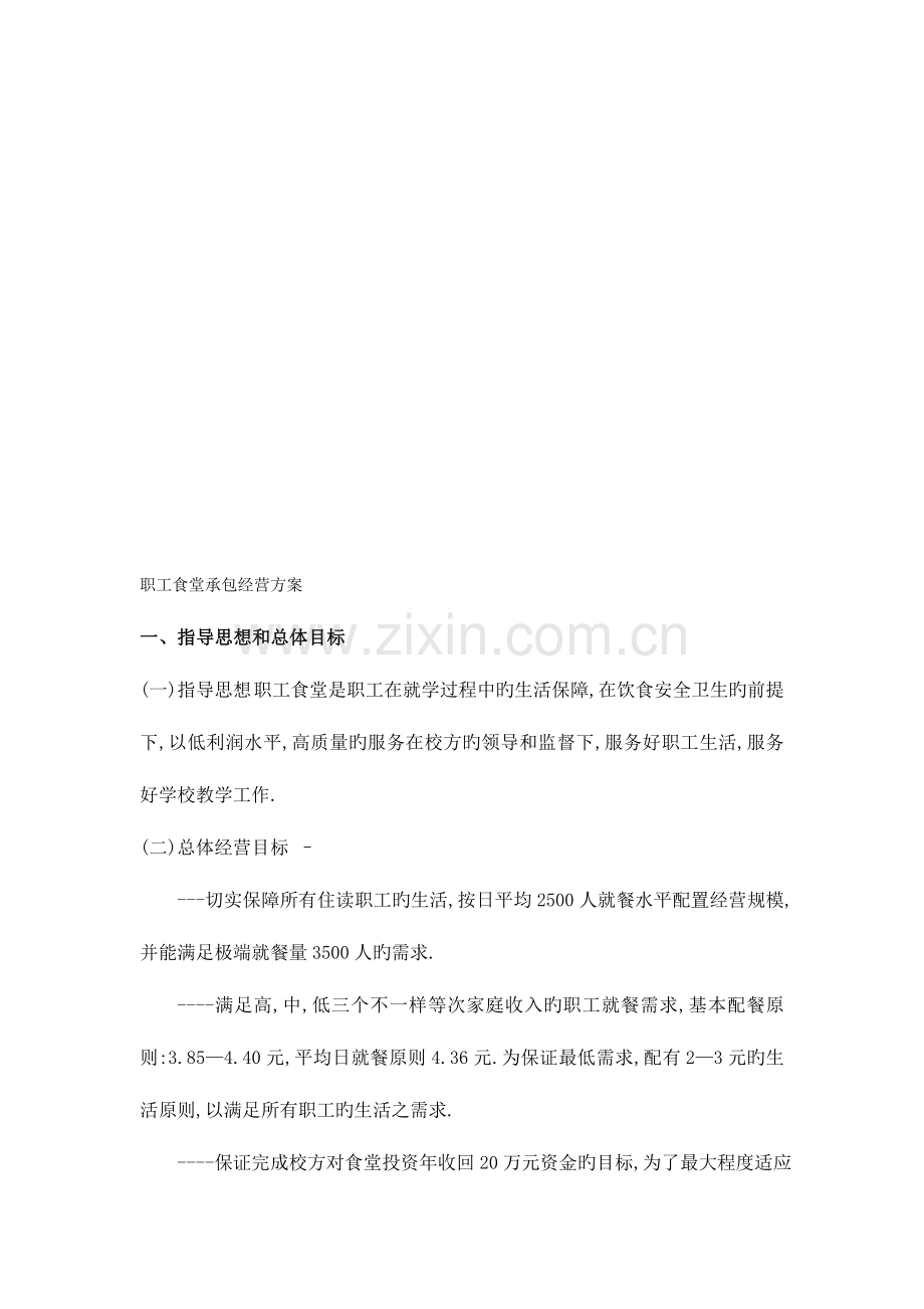 职工食堂方案.doc_第1页