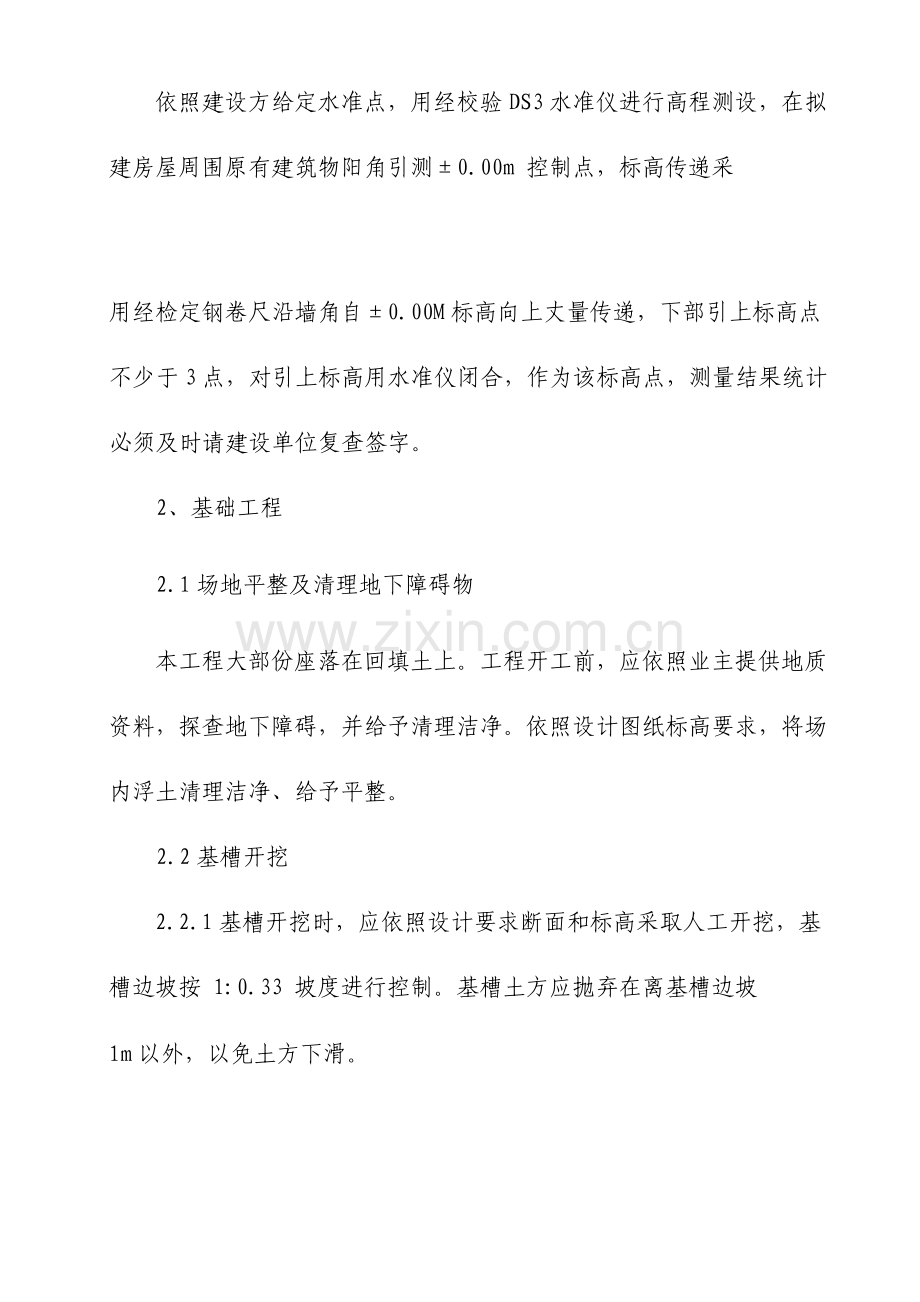 加油站土建工程施工方案.doc_第2页