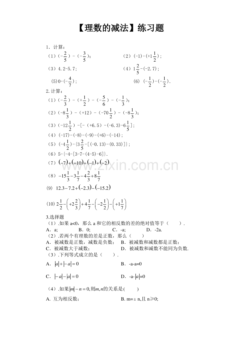 有理数的减法练习题.pdf_第1页