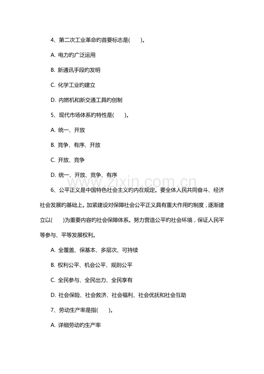 2023年甘肃省政法干警历年真题.doc_第2页