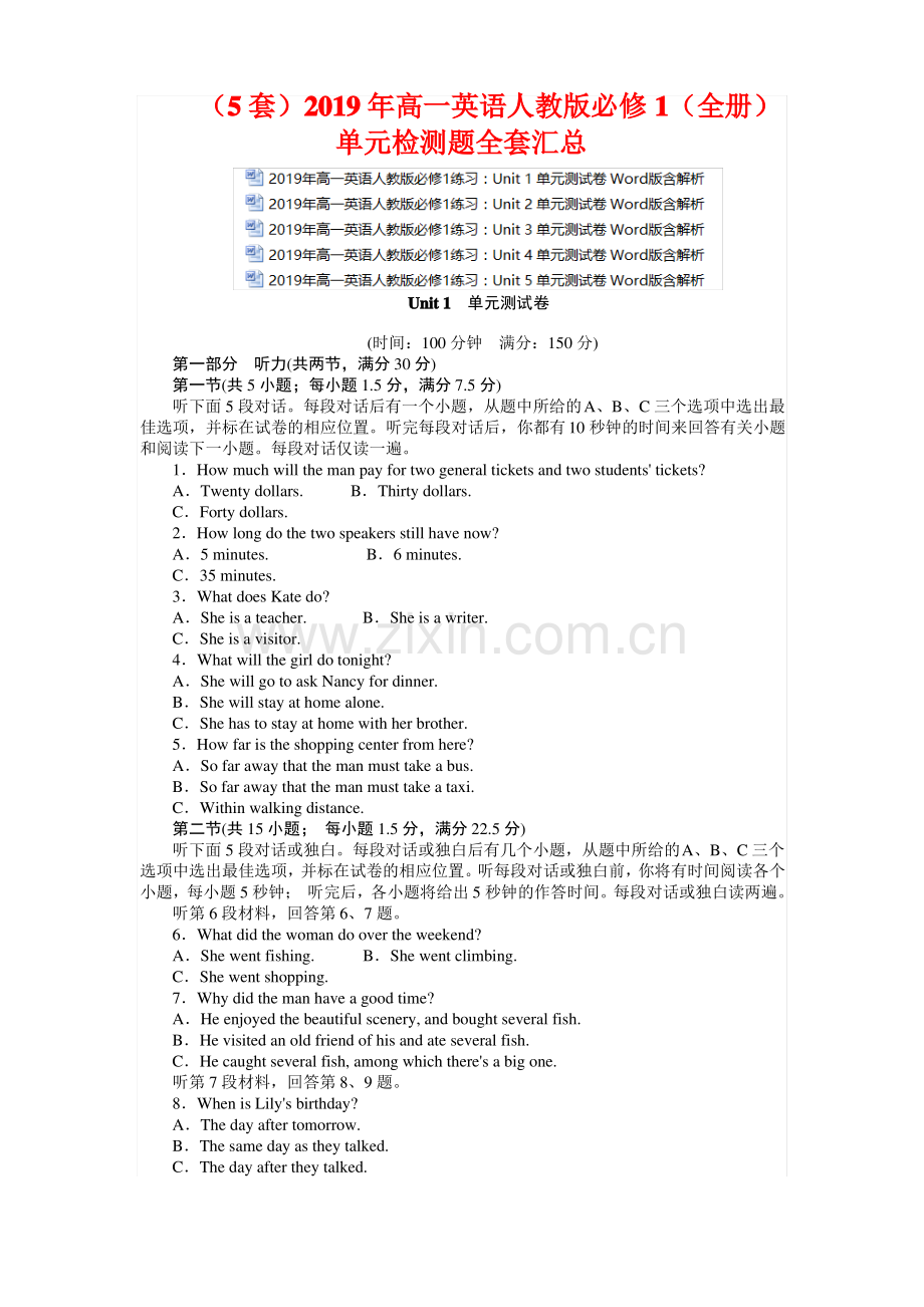 (5套)2019年高一英语人教版必修1(全册)单元检测题全套汇总.pdf_第1页