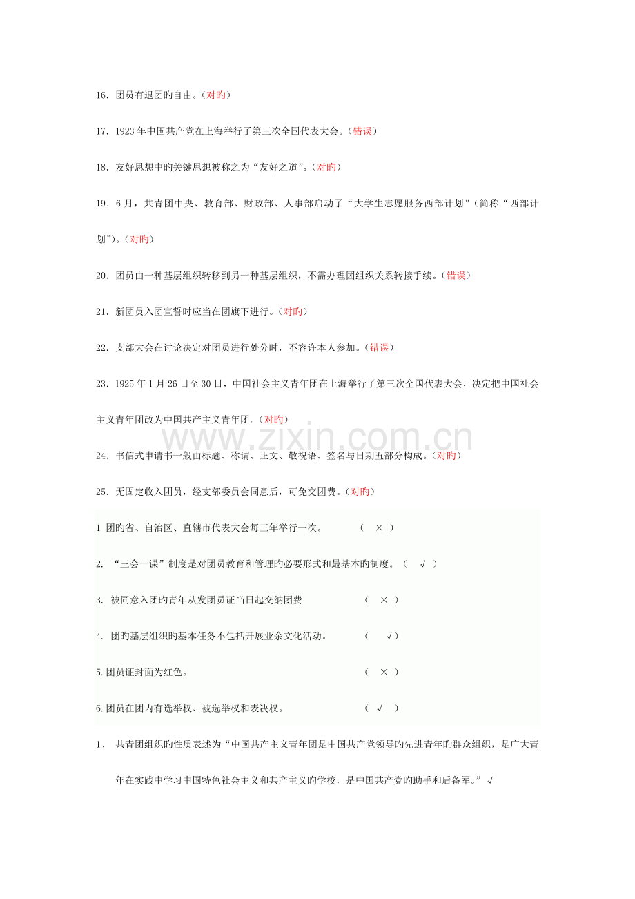 2023年团务知识竞赛判断题.doc_第2页