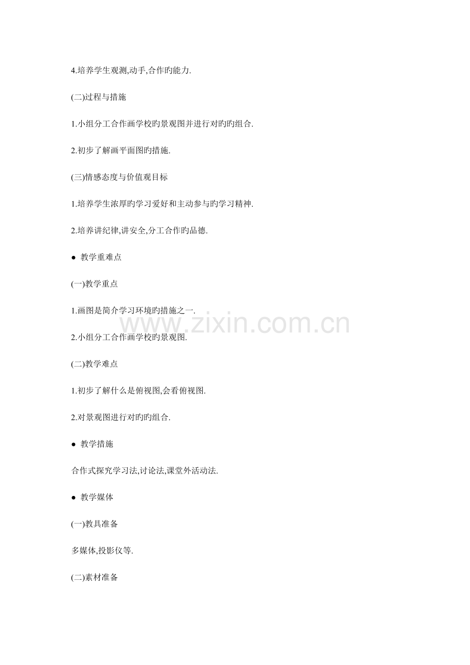 2023年河北版品德与社会三年级下册全册教案.doc_第2页