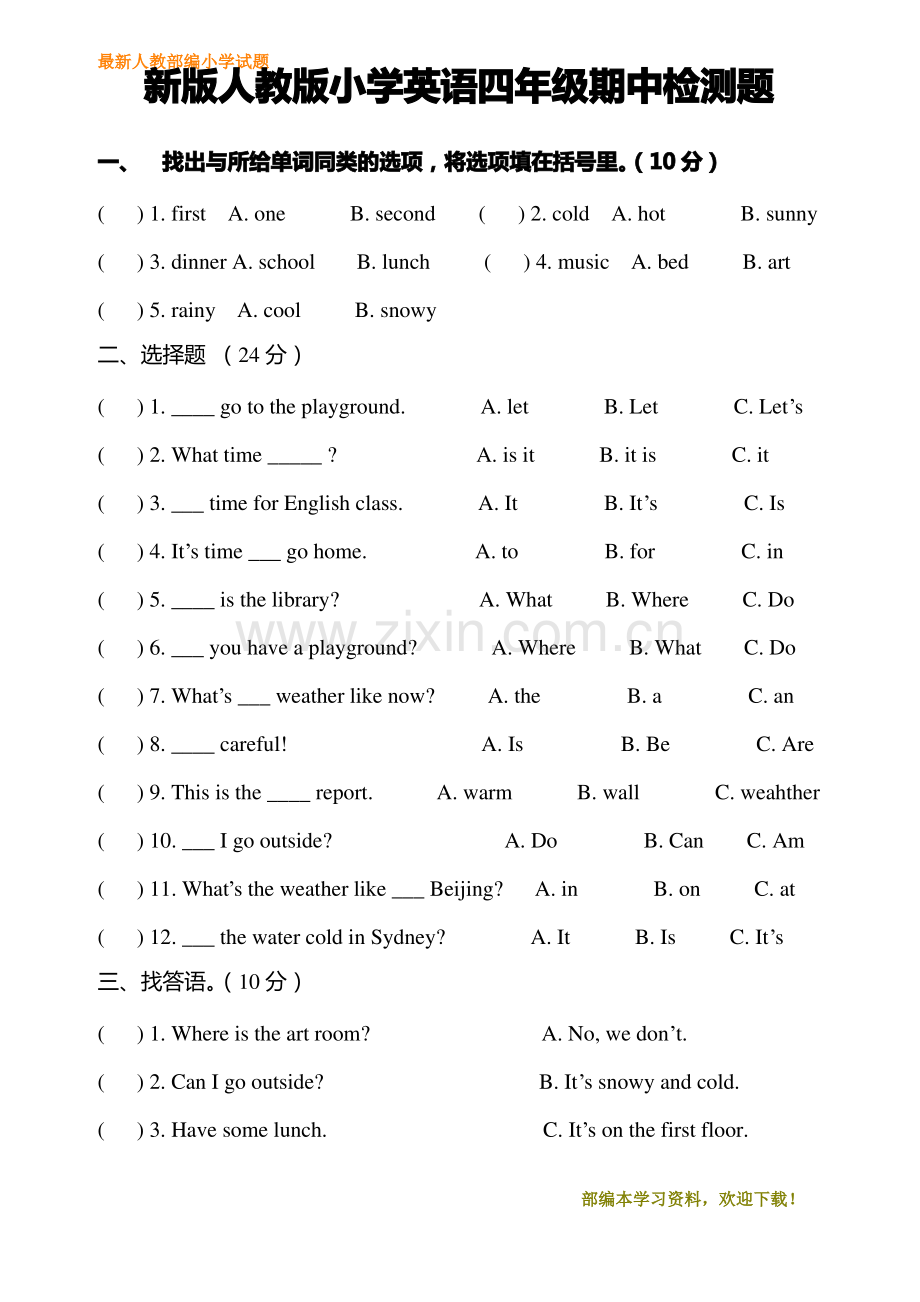 (部编)人教版(PEP)四年级英语下册期中试卷 (2).pdf_第1页
