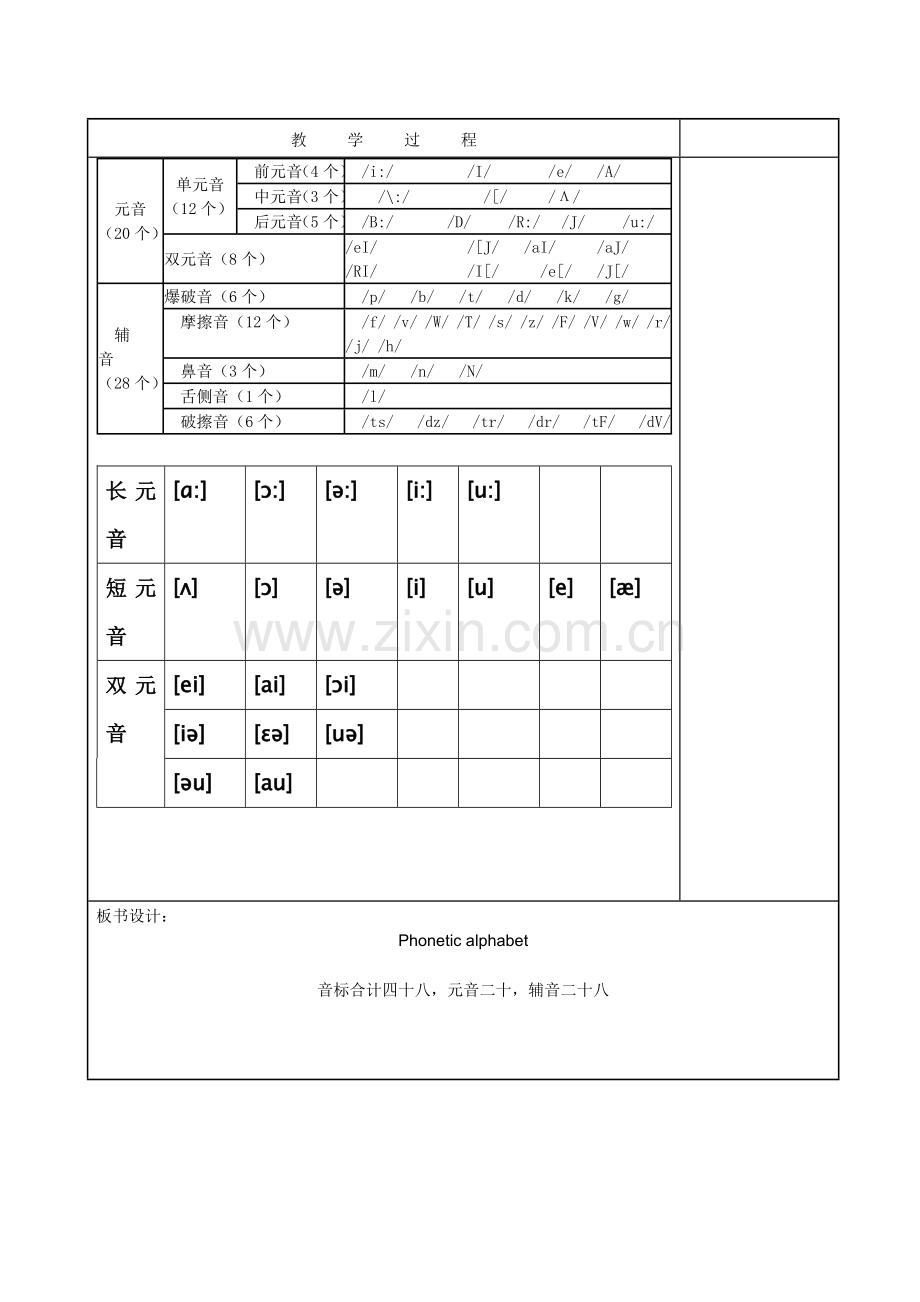 趣味英语音标教案汇总.doc_第2页