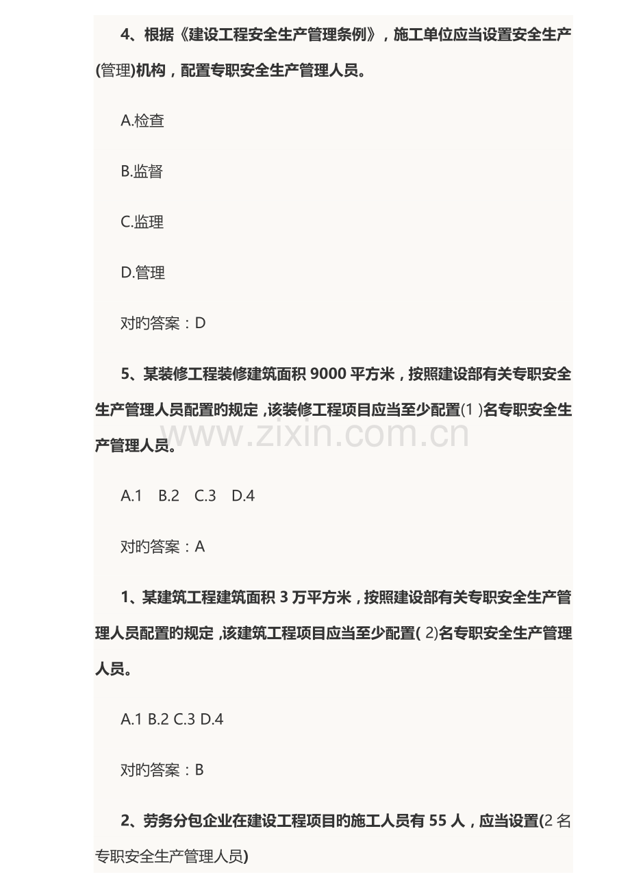 2023年专职安全员模拟考试试题要点.doc_第2页