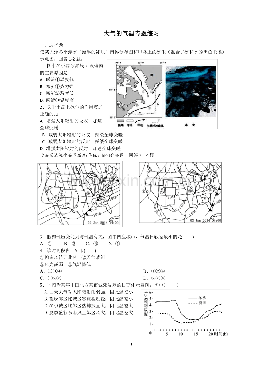 大气的气温专题练习.pdf_第1页