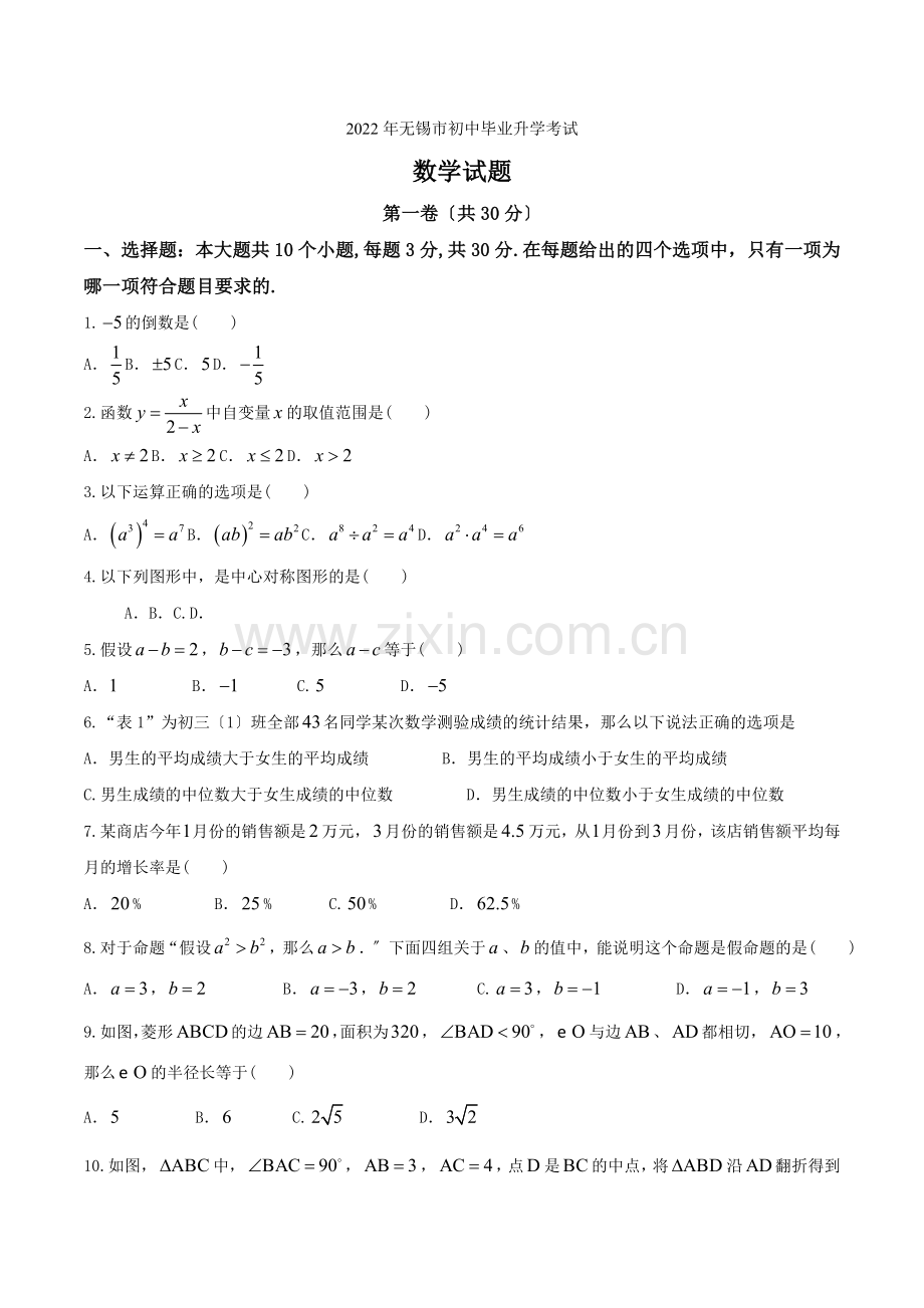 2022年江苏无锡市中考数学试题.docx_第1页