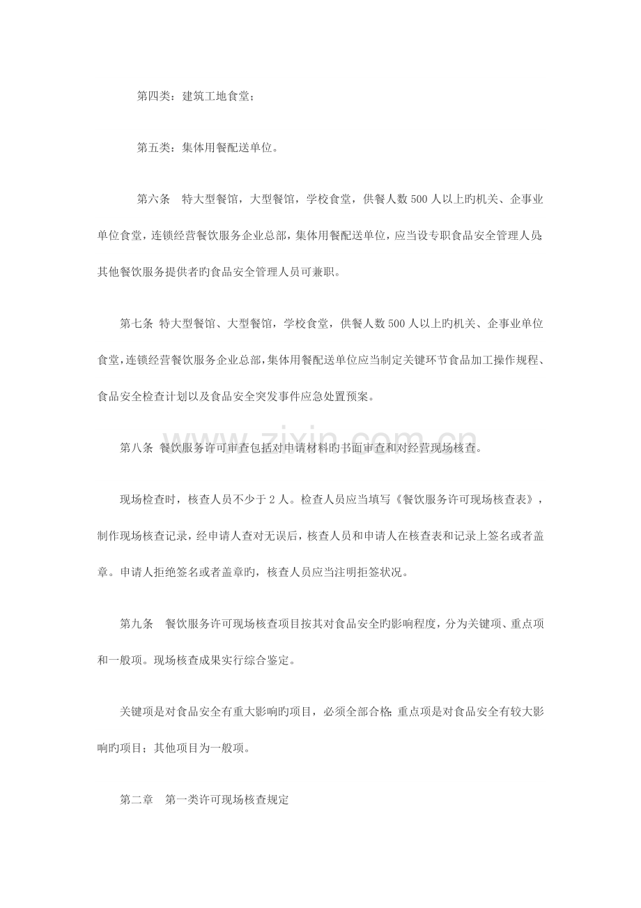餐饮服务许可审查规范文件.doc_第2页