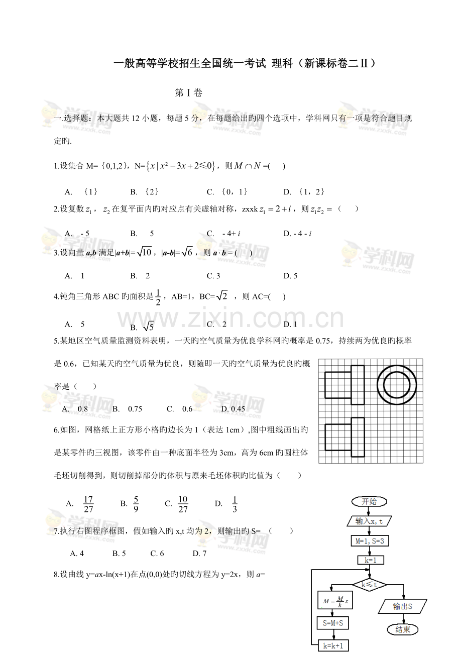 2023年高考理科数学新课标卷真题版.doc_第1页