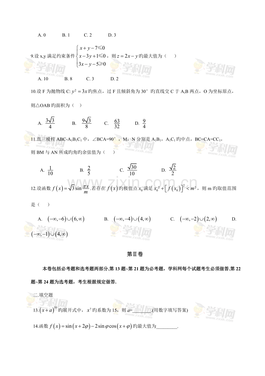 2023年高考理科数学新课标卷真题版.doc_第2页