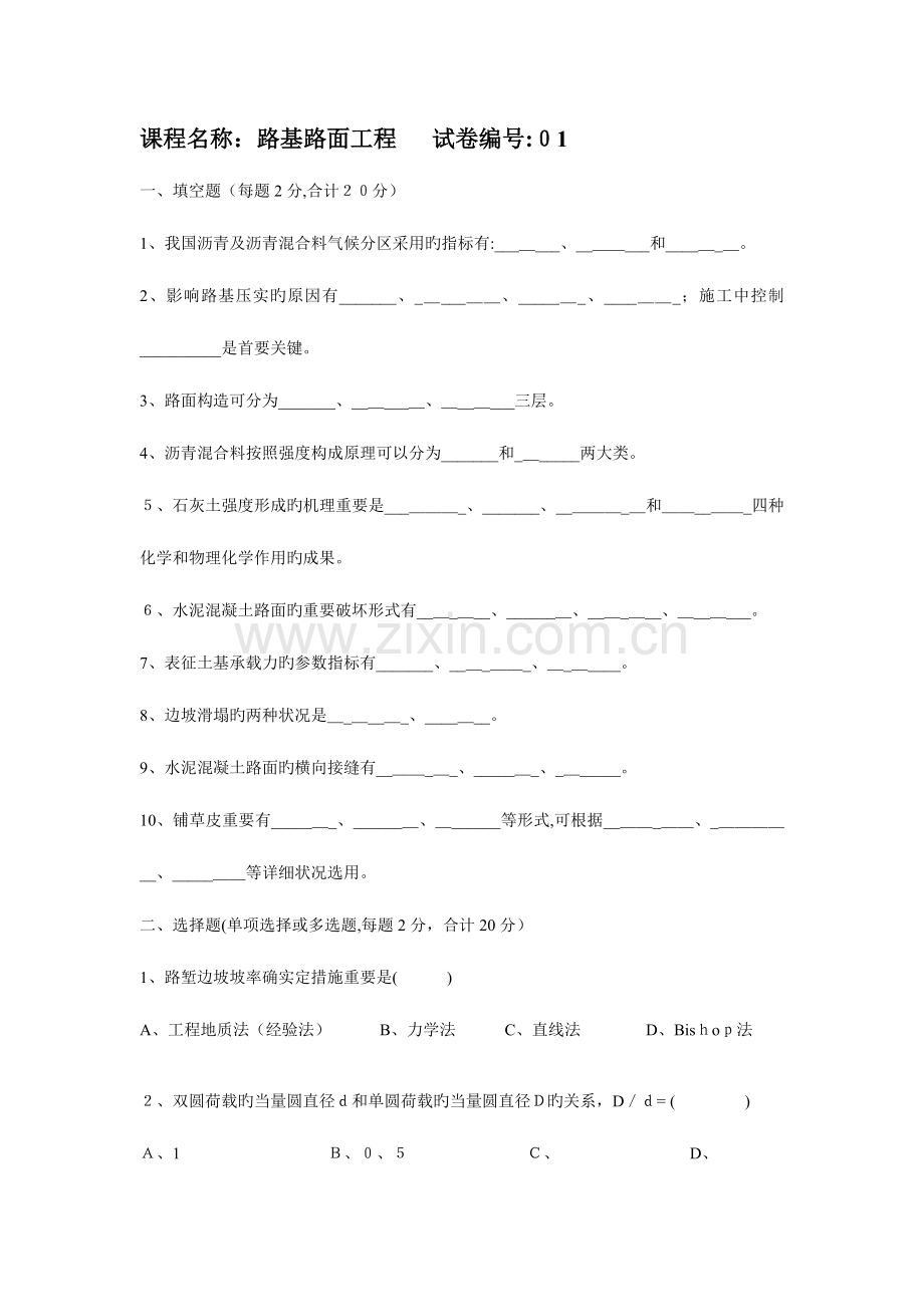 2023年路基路面试题与答案.doc_第1页