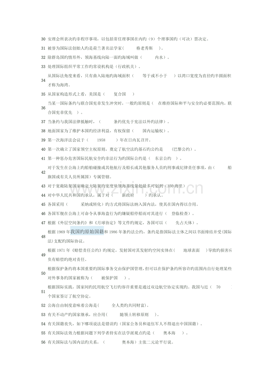 2023年国际公法2形成性考核答案解析.doc_第2页
