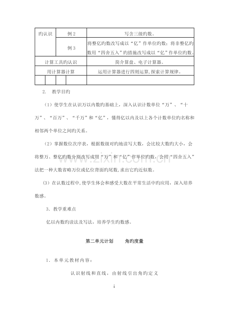 2023年人教版小学四年级上册数学教案全套.doc_第2页