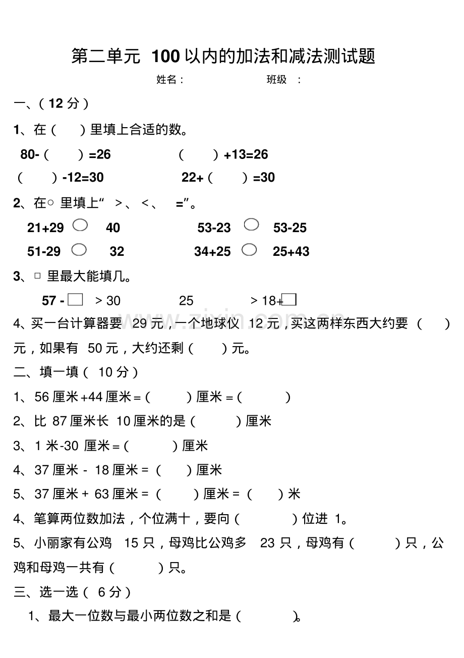 二年级上册数学第二单元100以内的加法和减法测试题.pdf_第1页