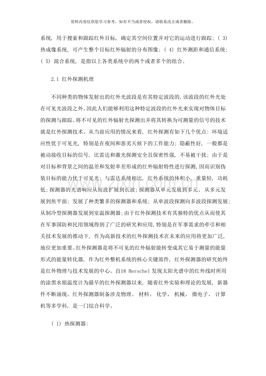 红外传感技术样本.doc_第2页