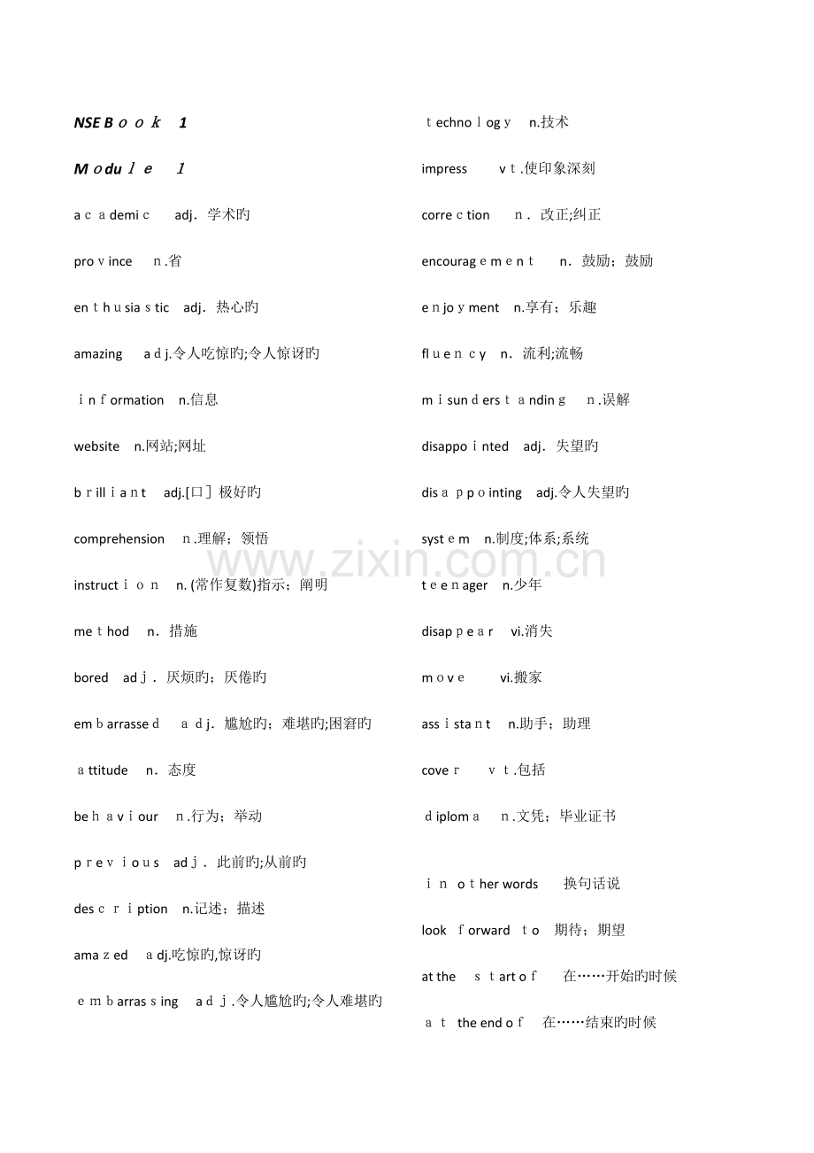 2023年外研版新标准高中英语单词必修选修全套.docx_第1页