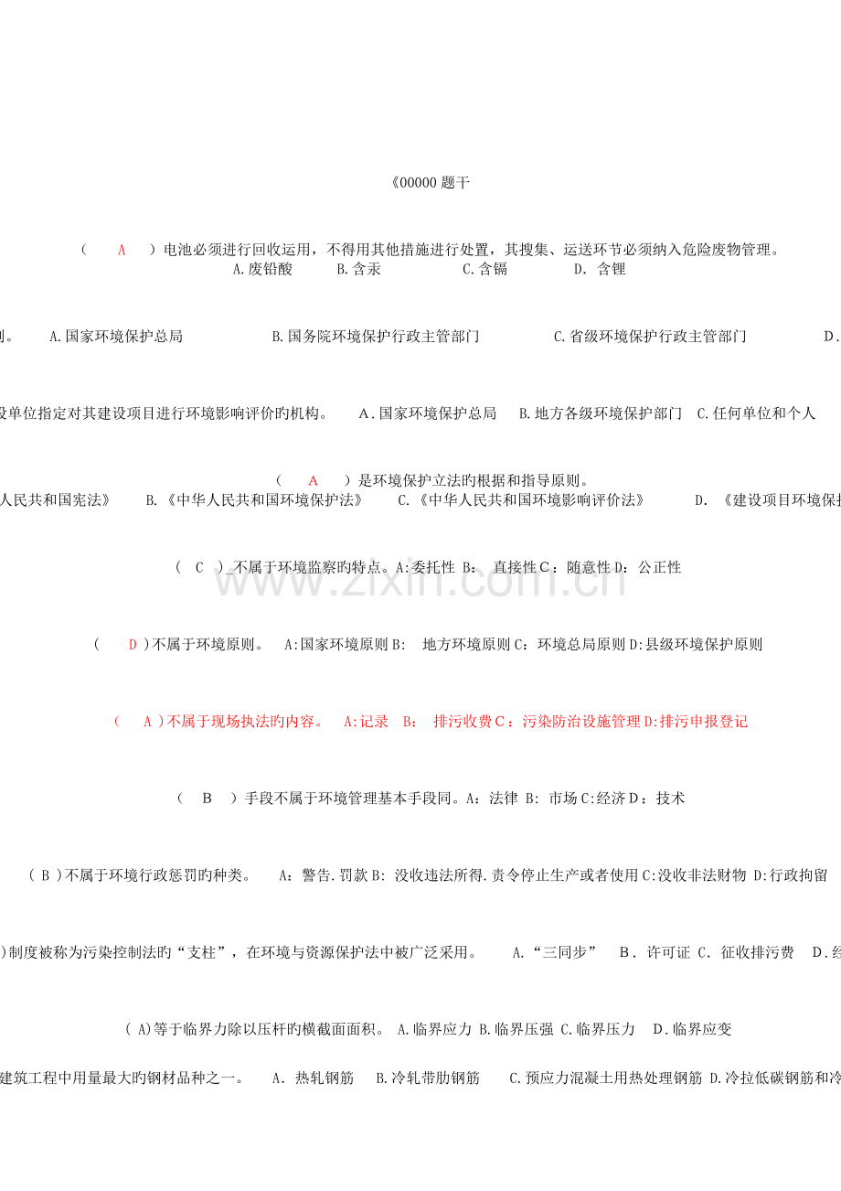 2023年建筑环保中级职称资格考试.doc_第1页