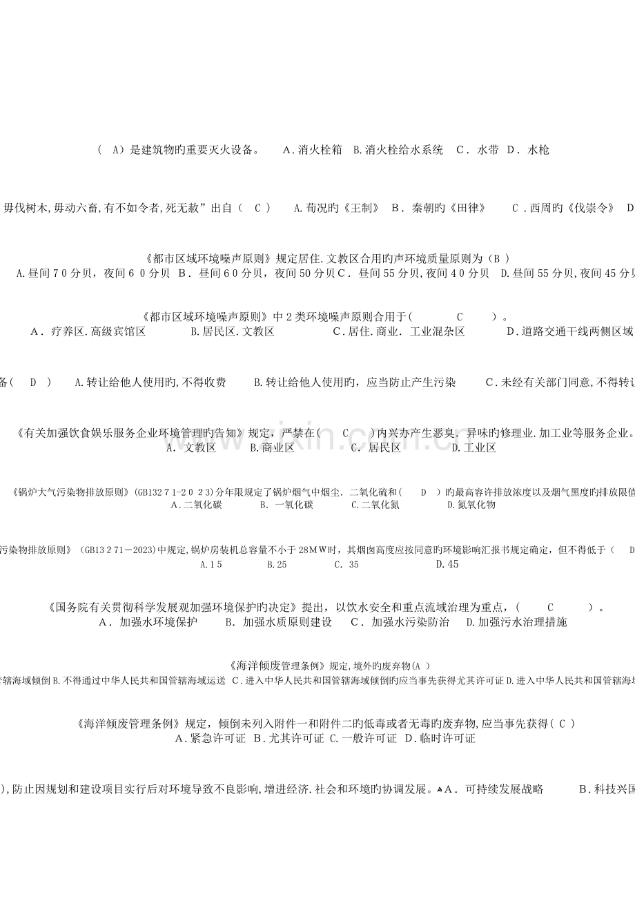 2023年建筑环保中级职称资格考试.doc_第2页