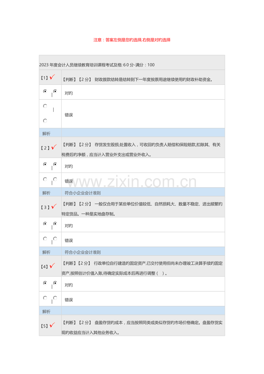 2023年继续教育分析.doc_第1页