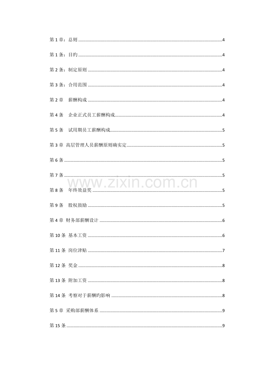 薪酬体系方案.doc_第2页