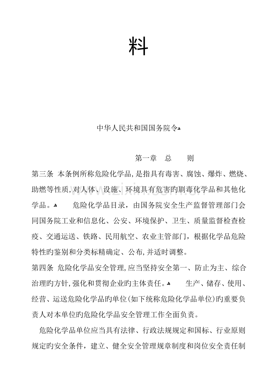 2023年危险品运输押运员继续教育.doc_第2页