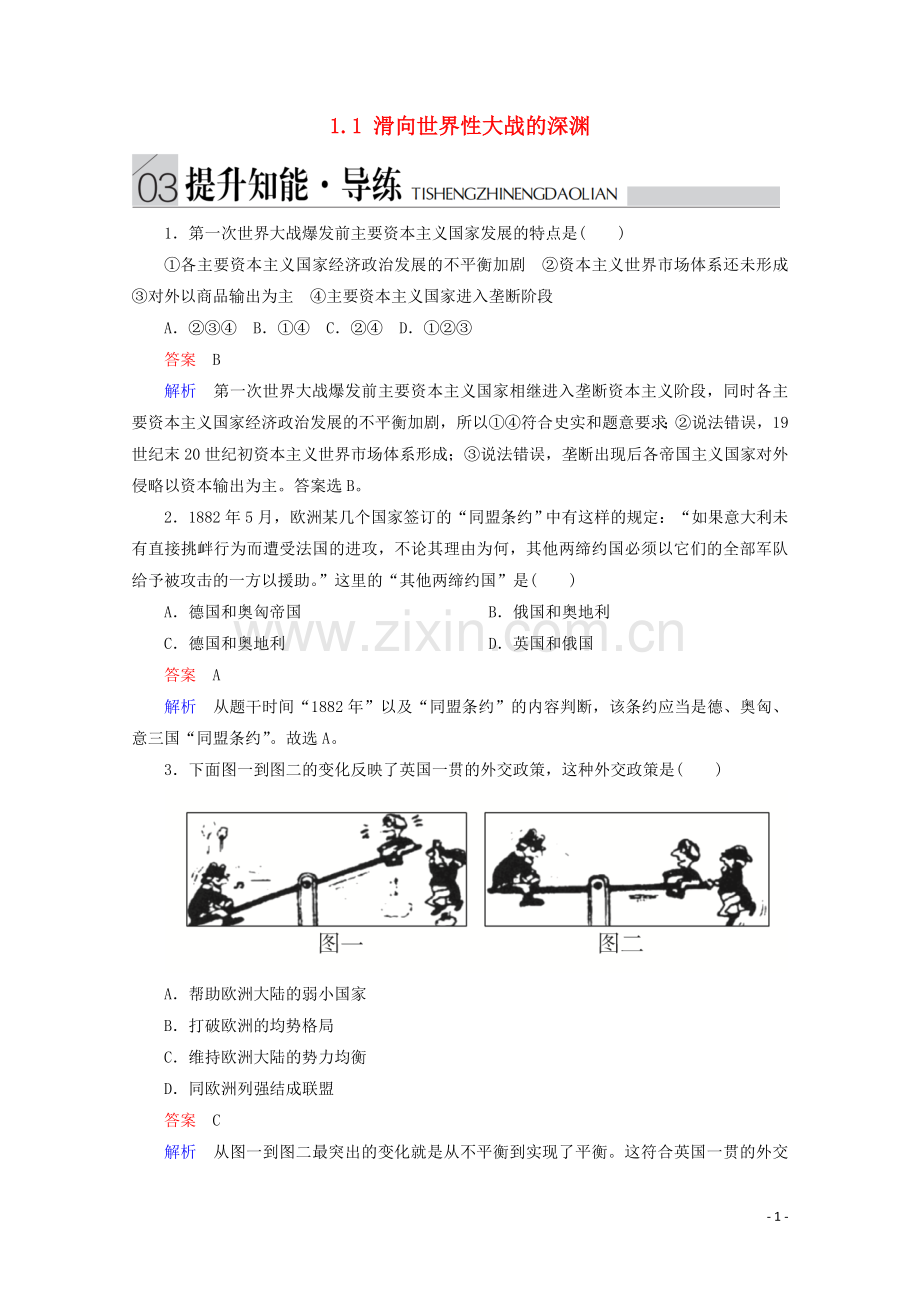 2019_2020学年高中历史专题一第一次世界大战1.1滑向世界性大战的深渊提升知能导练人民版选修3.doc_第1页